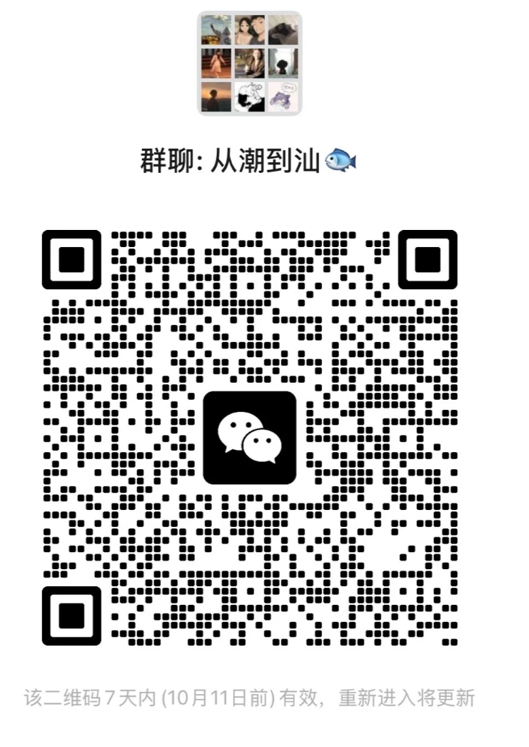 从潮到汕