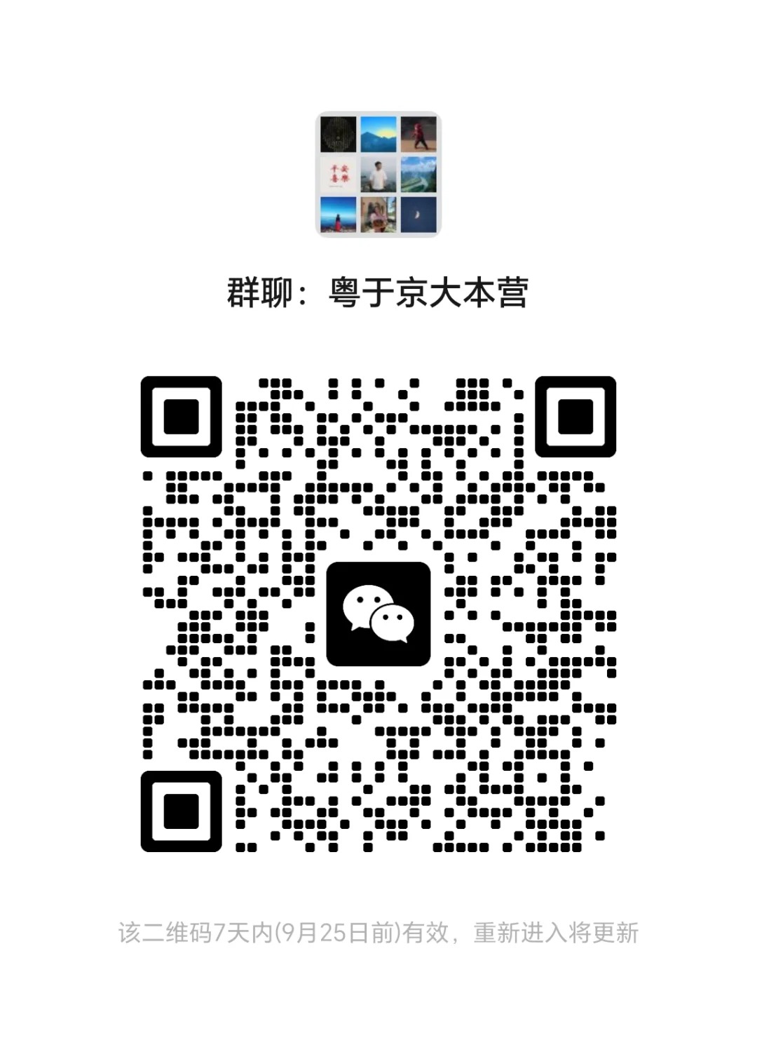 粤于京大本营