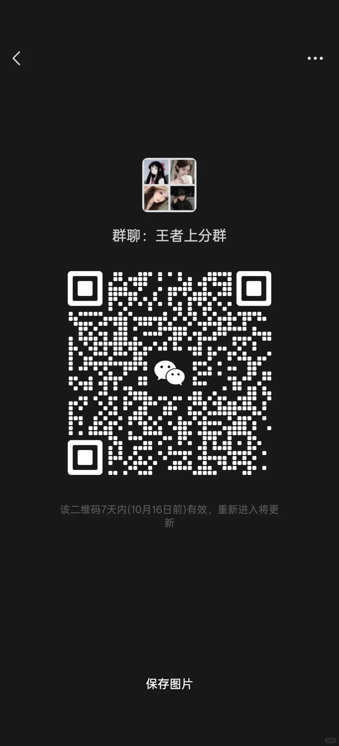 王者上分群