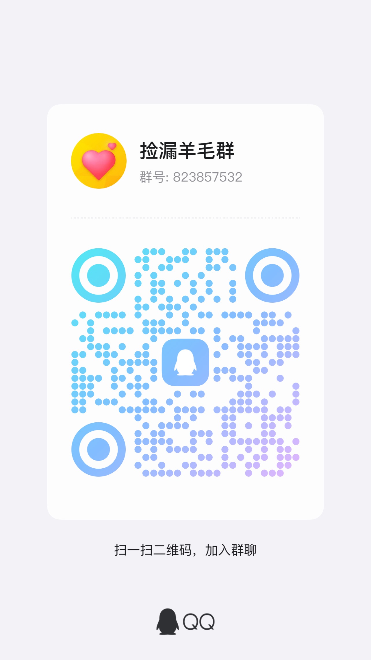 捡漏羊毛群