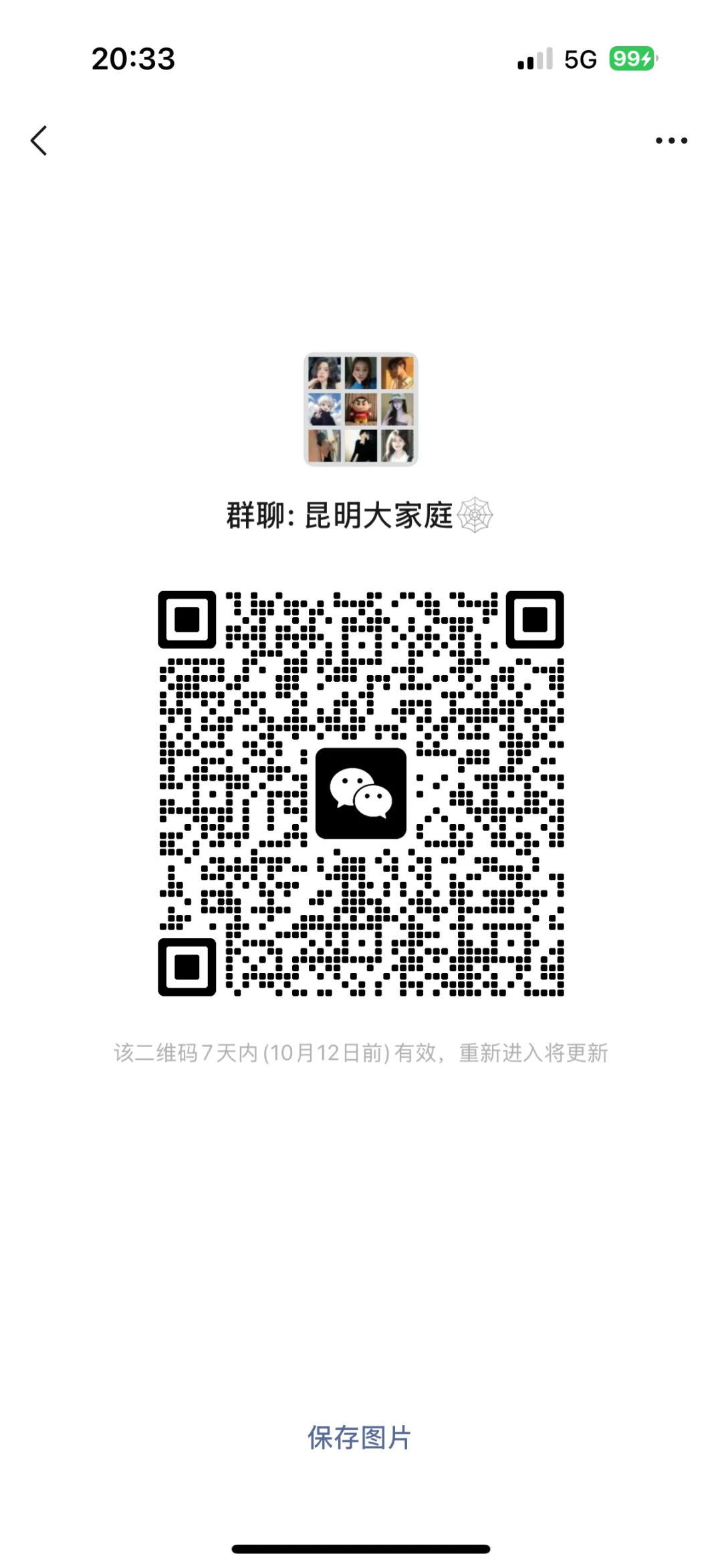 昆明搭子群