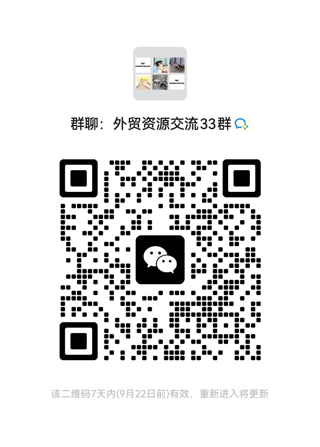 外贸交流群