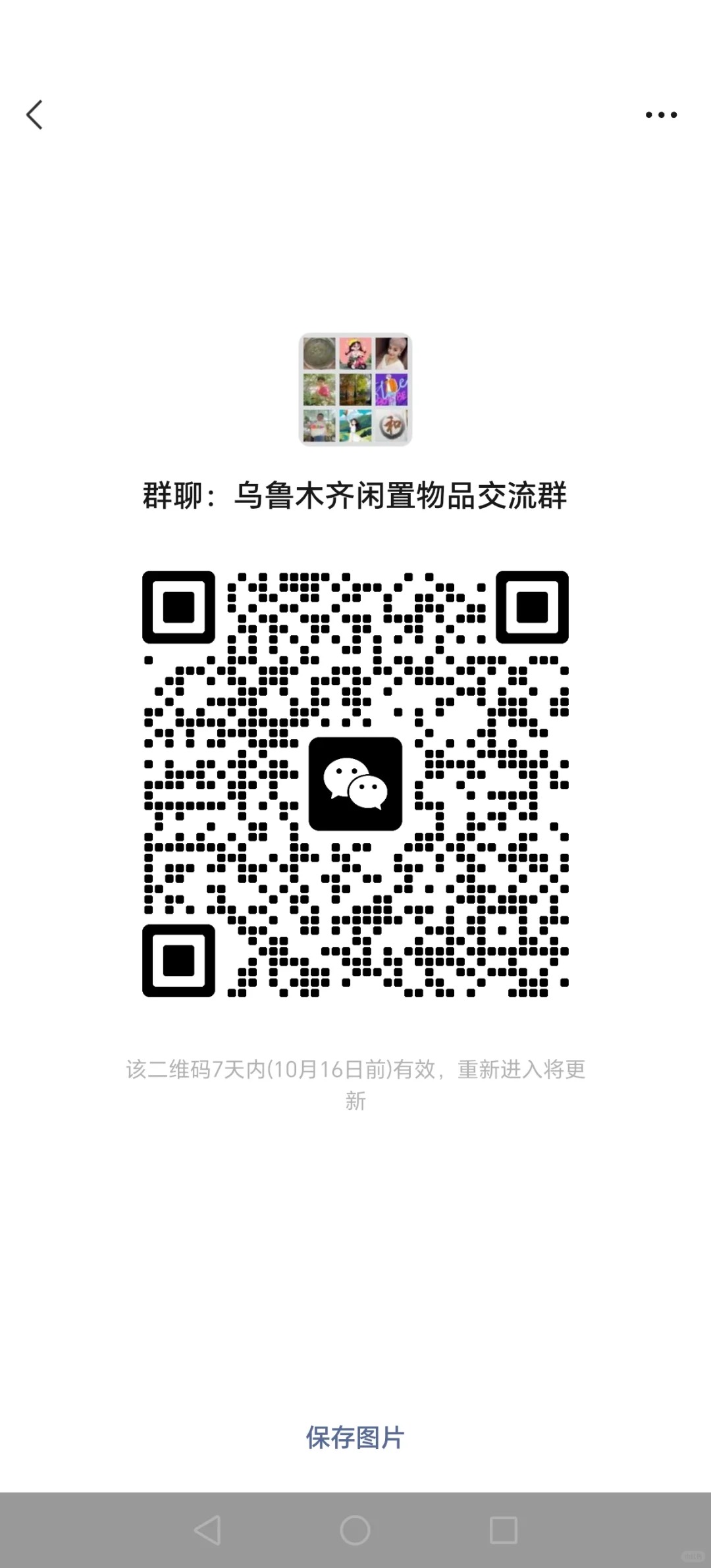 乌鲁木齐闲置二手群2