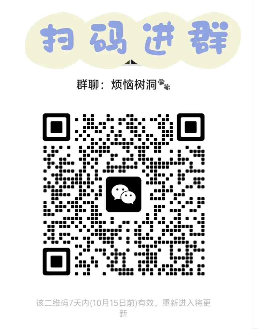 烦恼树洞群