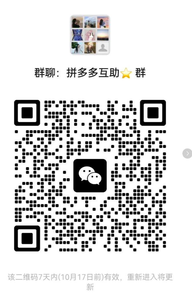 拼多多互助