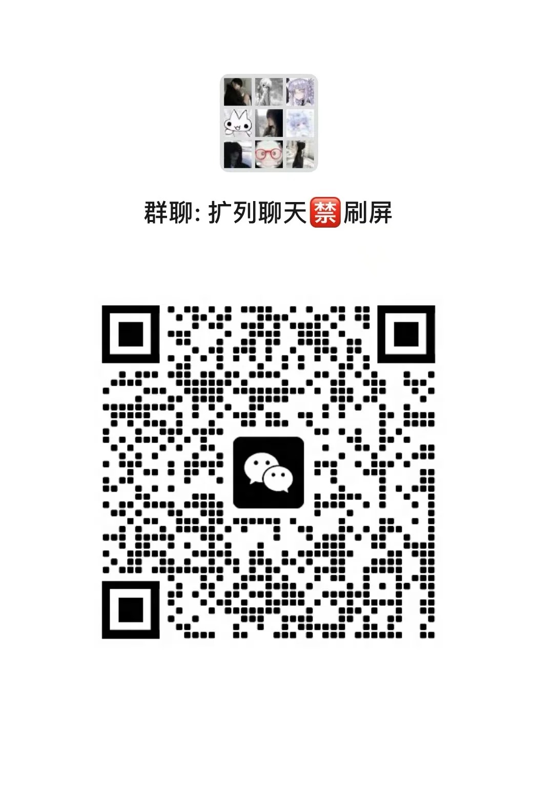 好友扩列2