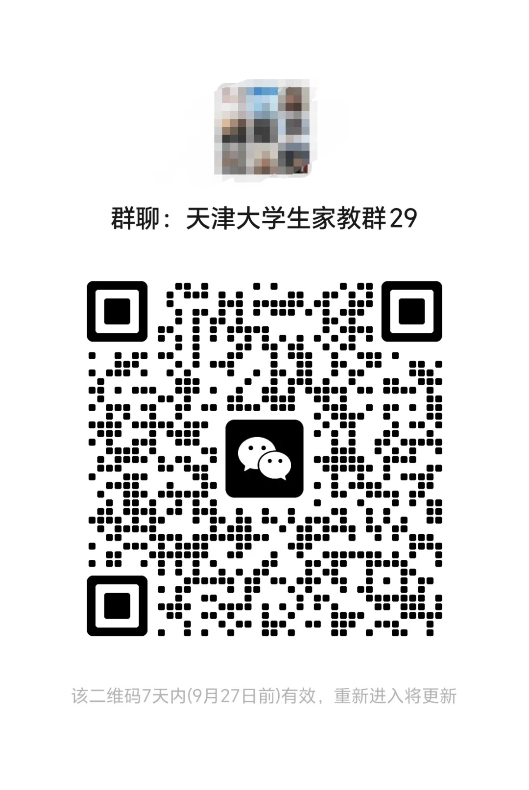 天津家教群