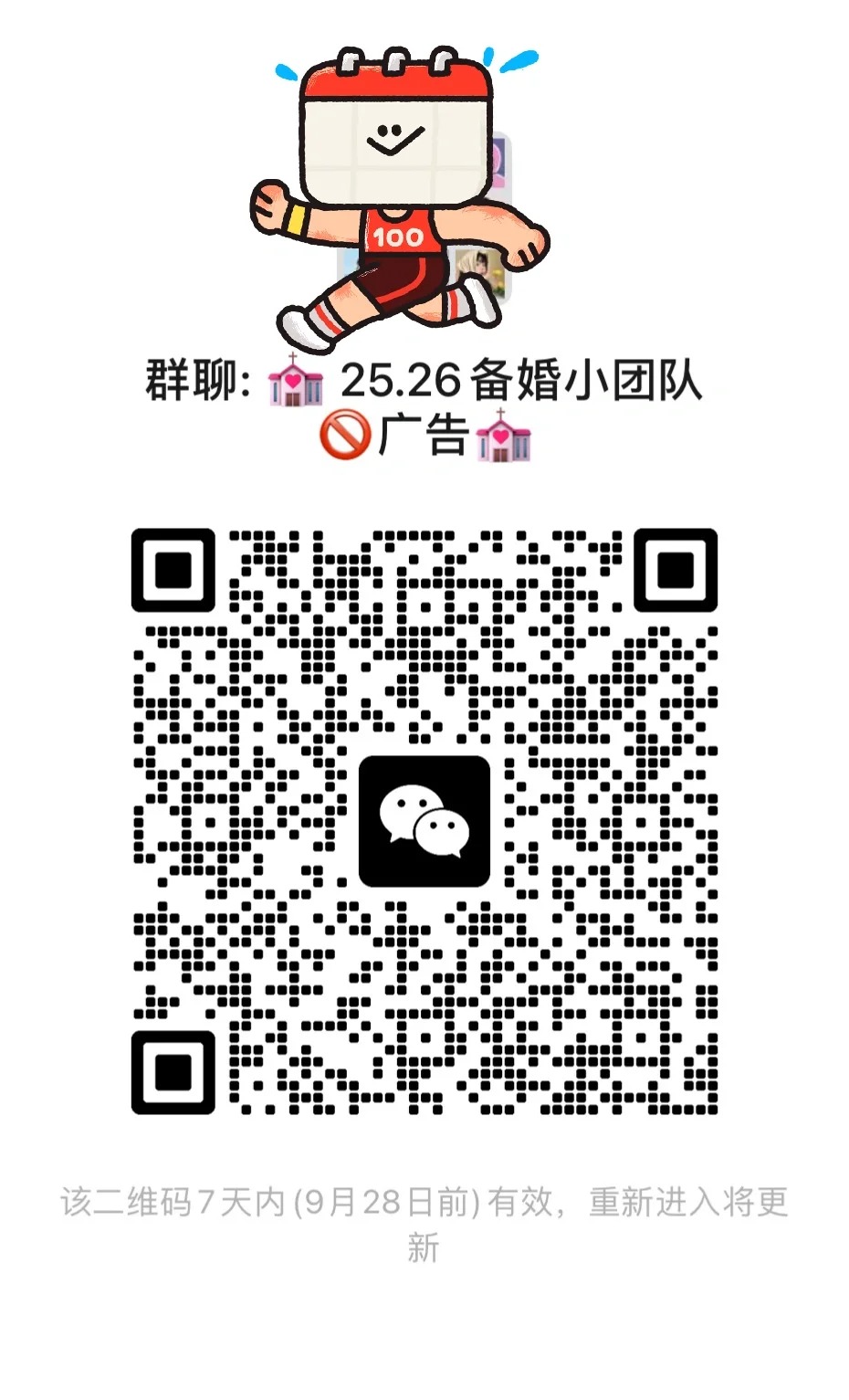 25备婚讨论群