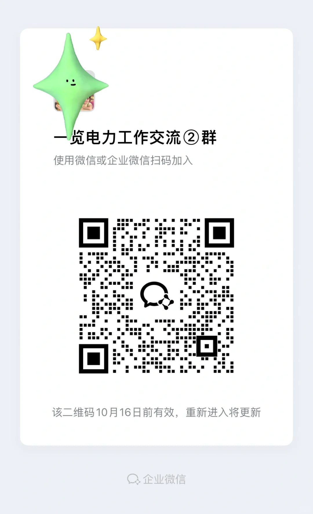 电力工作交流群