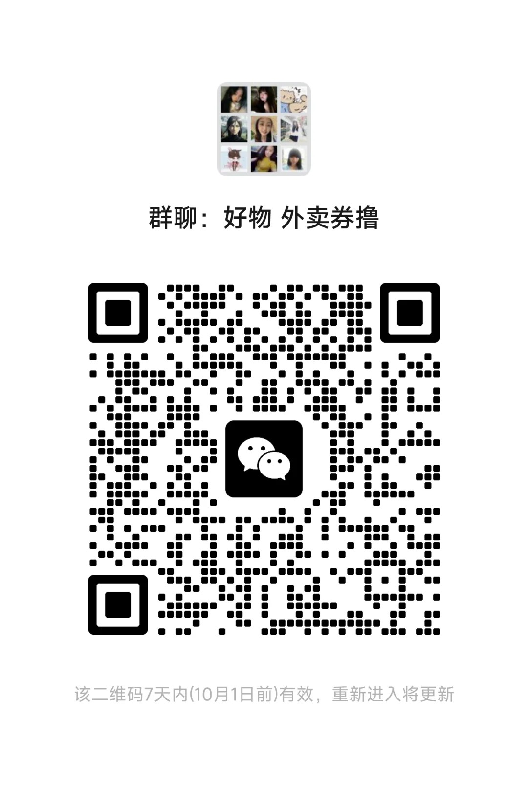 好物外卖券