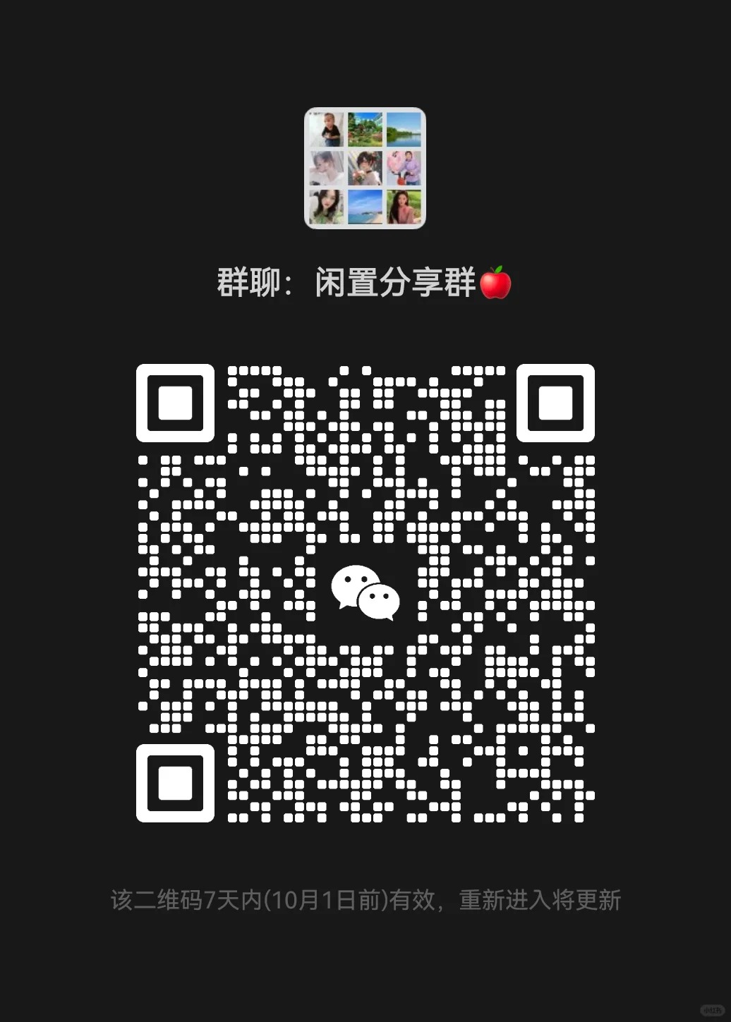 闲置分享