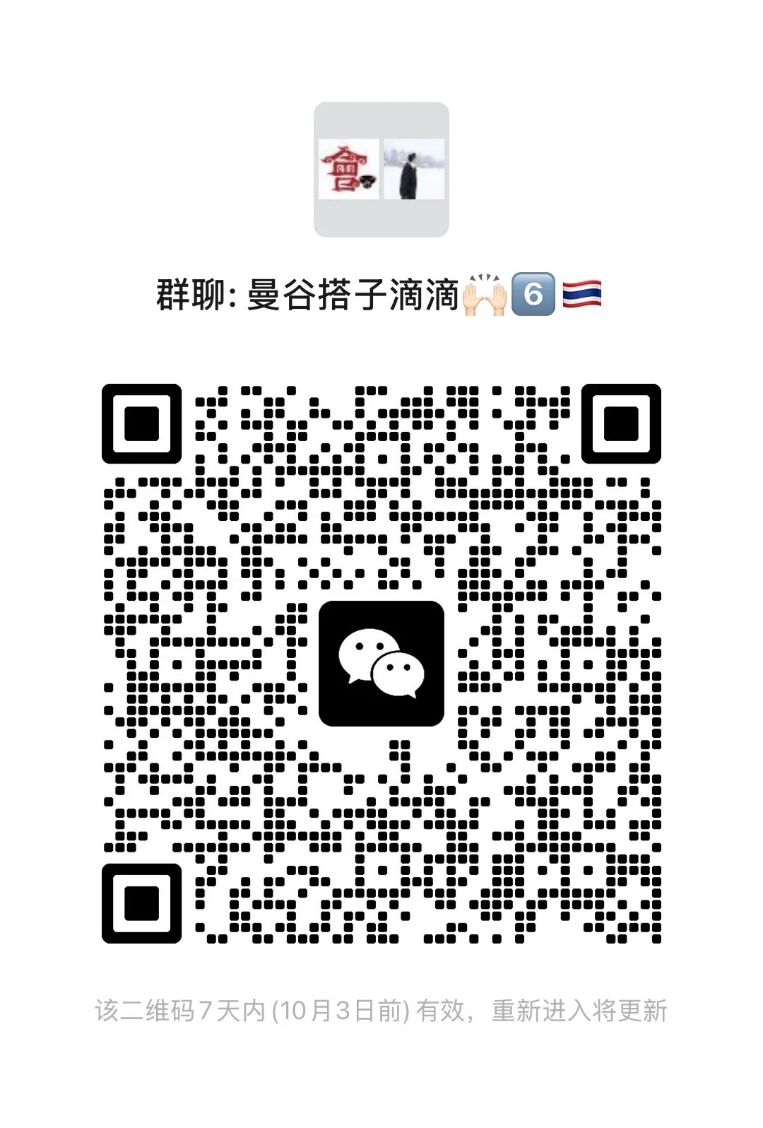 曼谷搭子滴滴