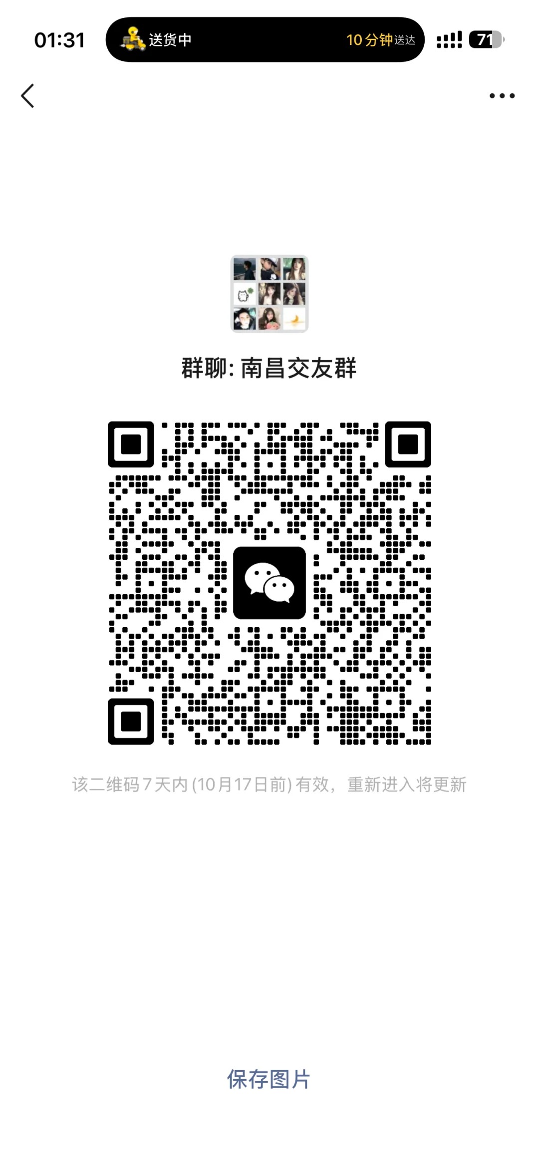 南昌交友群