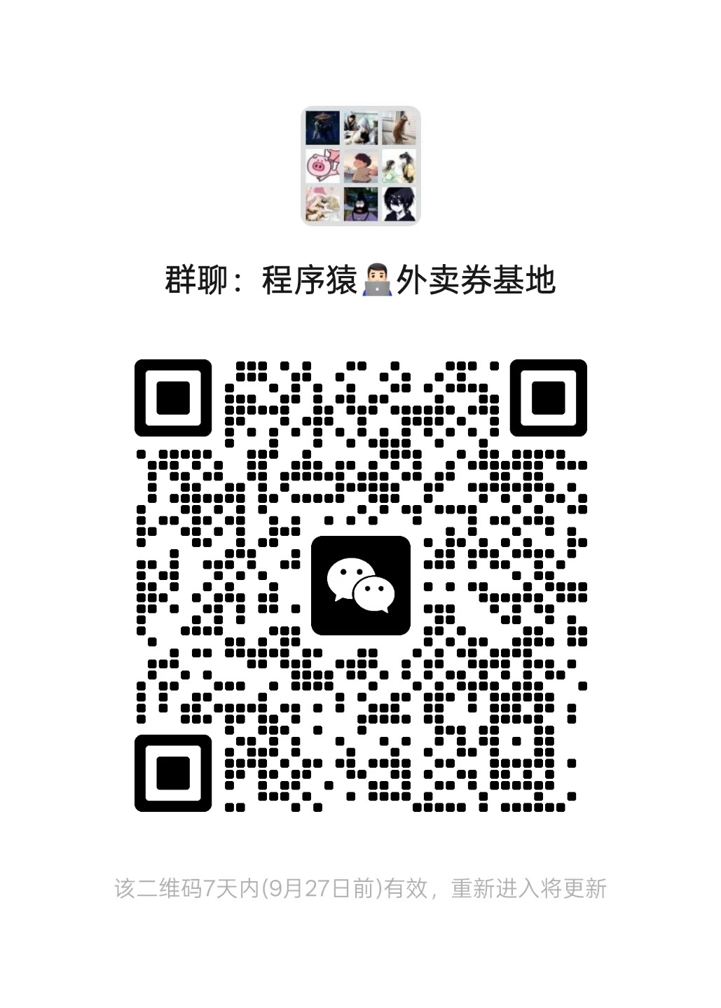 外卖券基地
