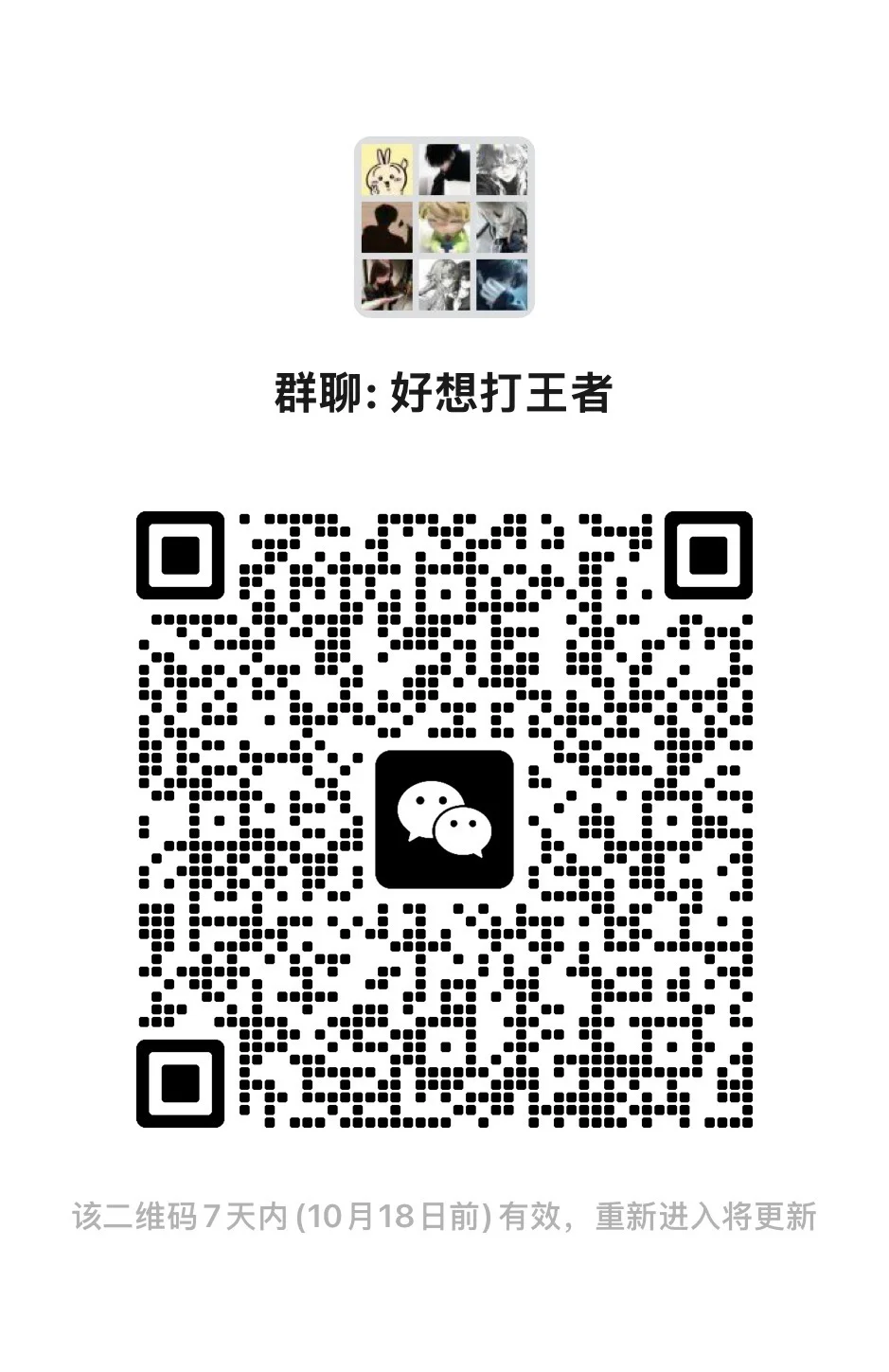 好想打王者群