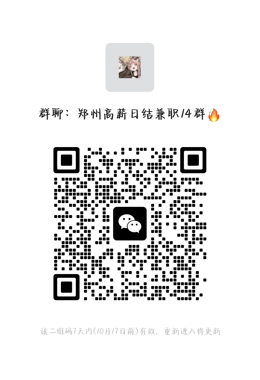 郑州兼职群