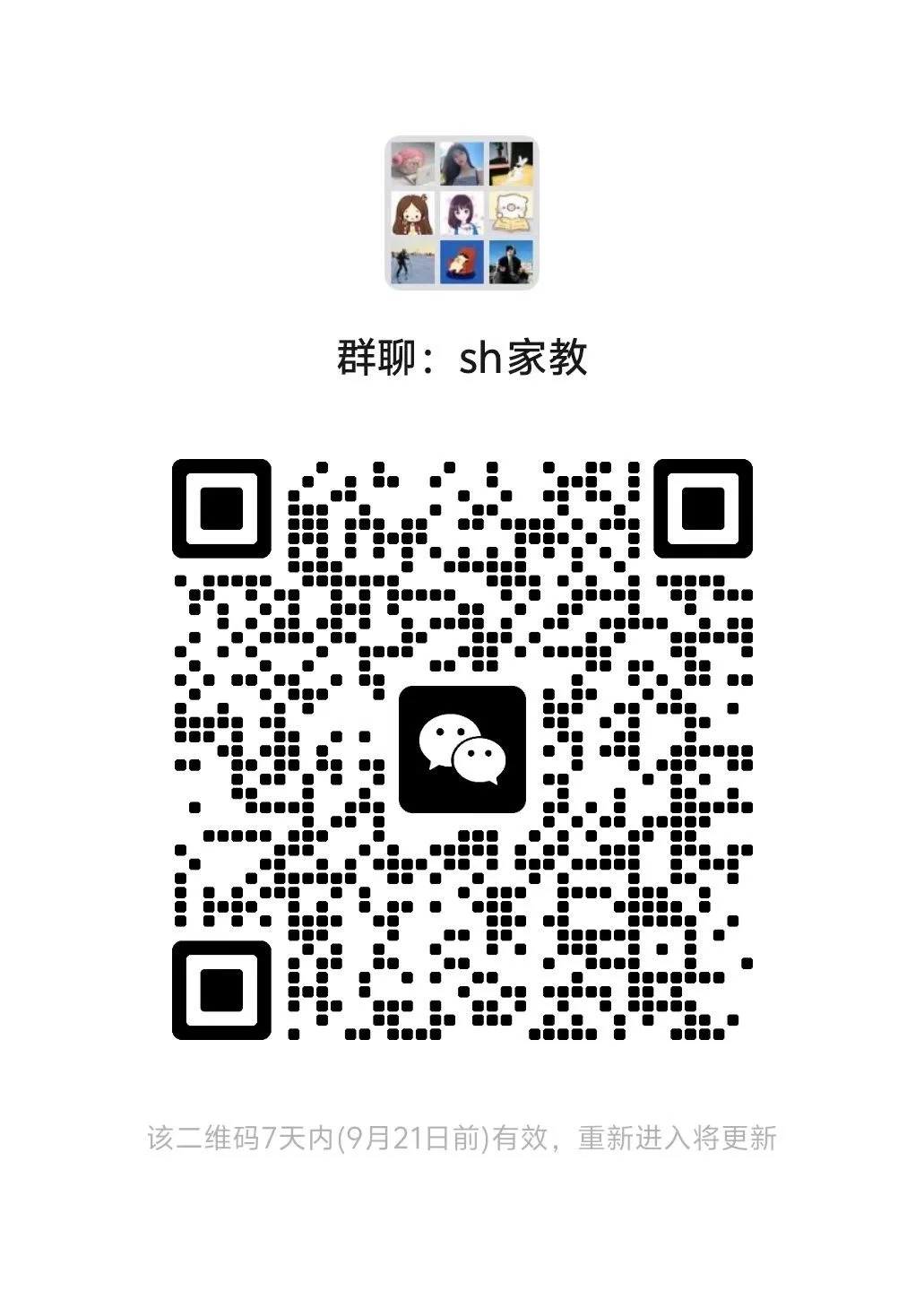 上海家教群