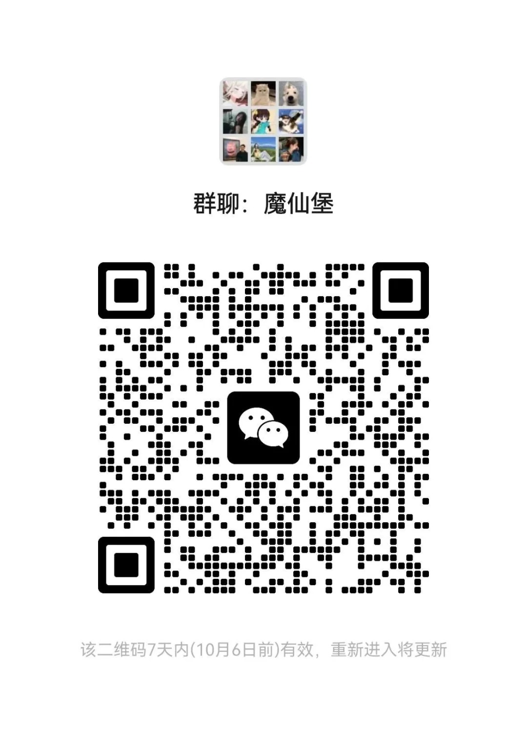 魔仙堡