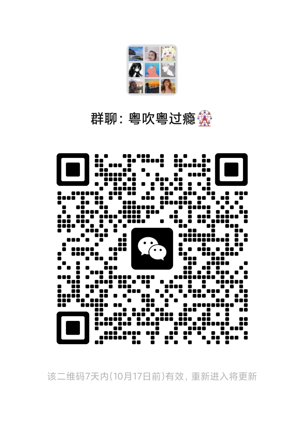 粵吹粵过瘾2