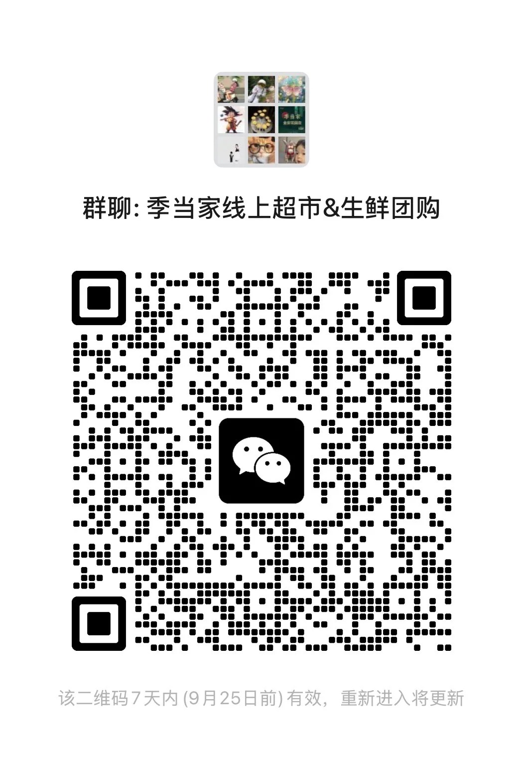 生鲜团购