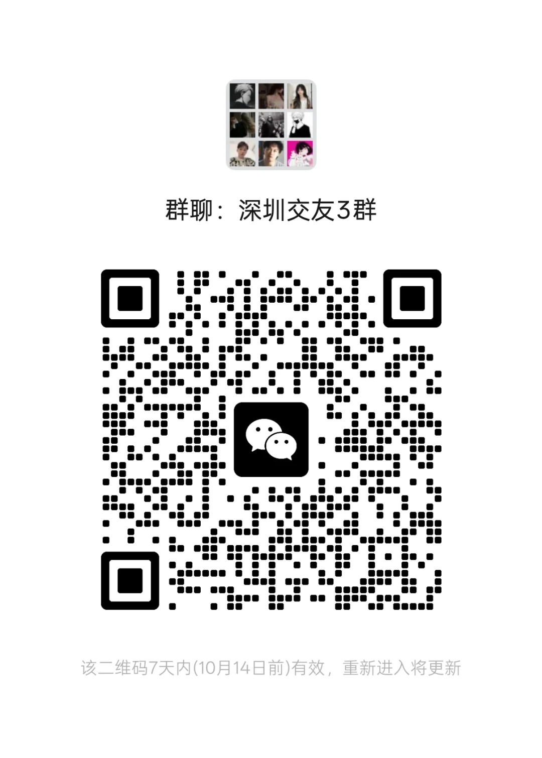 深圳交友3群