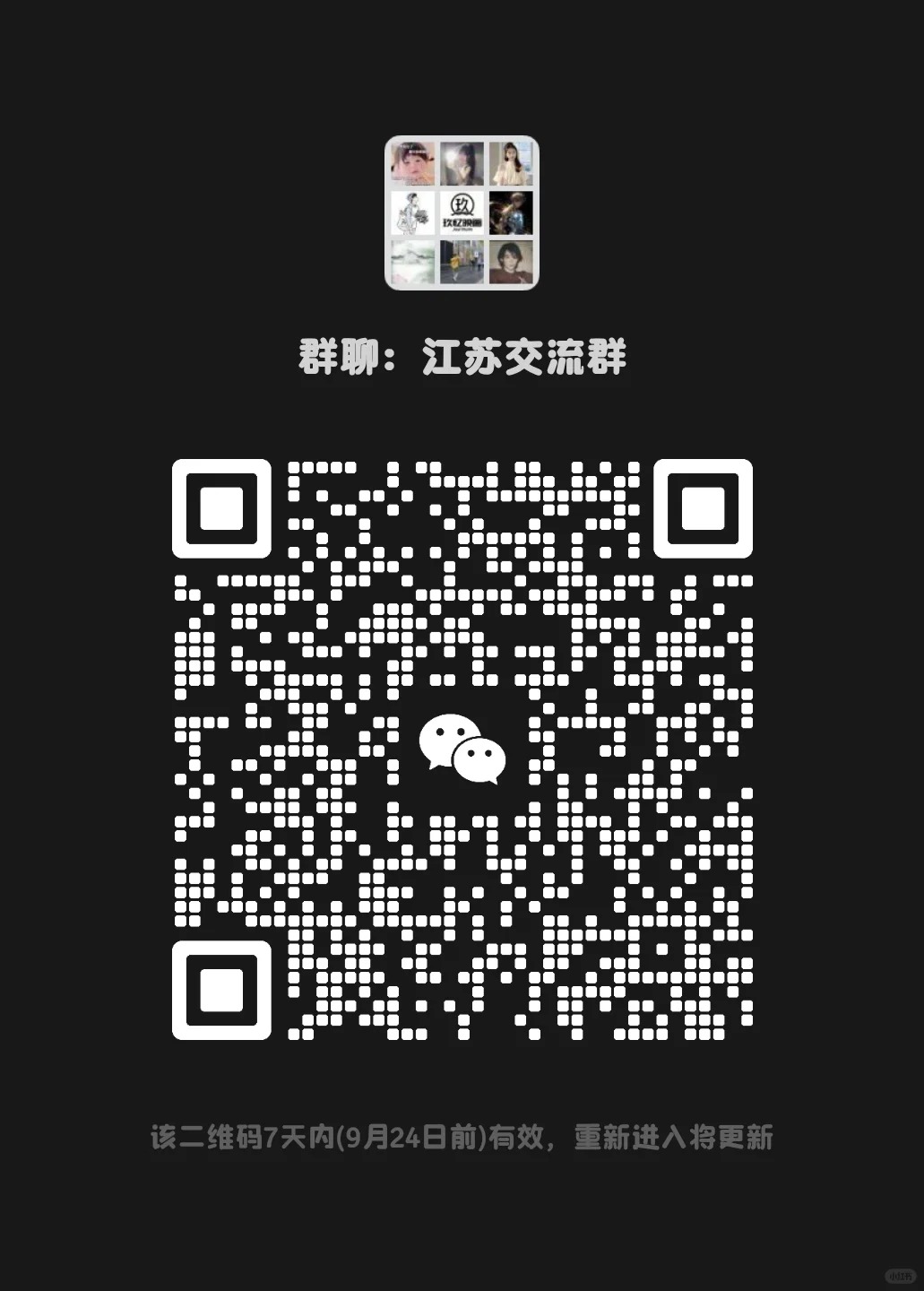 江苏交流群