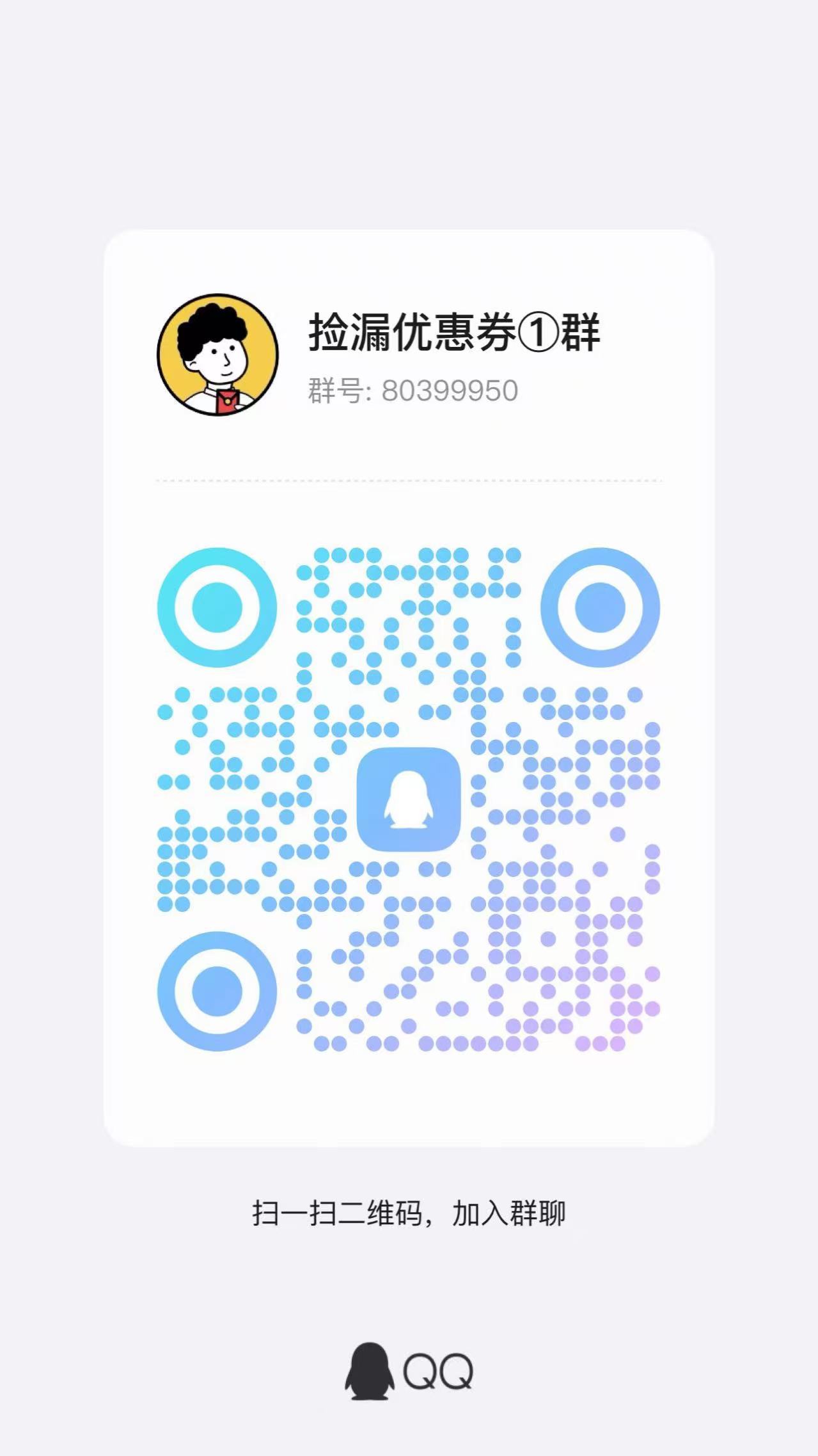 捡漏优惠券1群