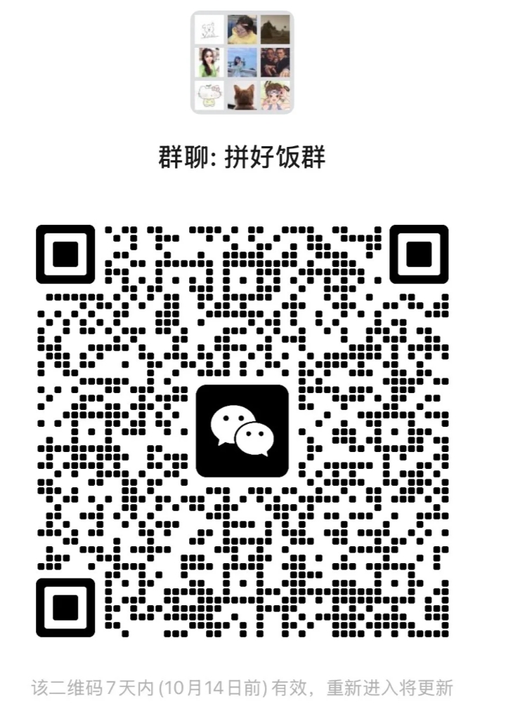 拼好饭群1