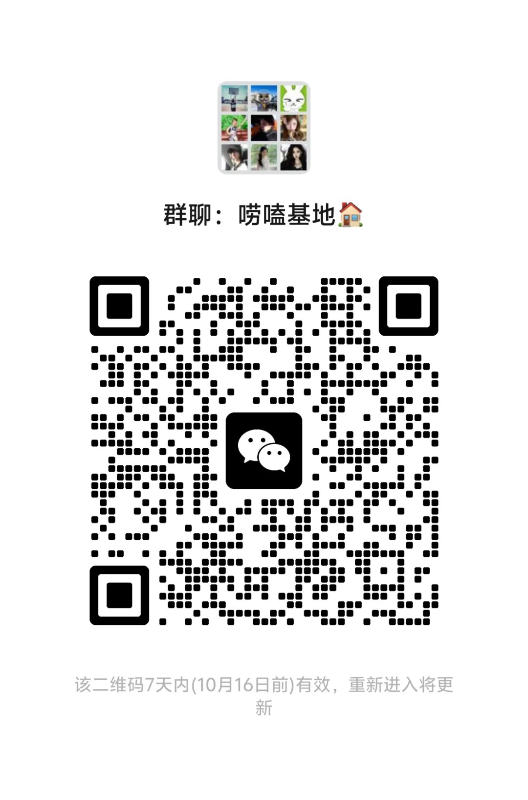 唠嗑基地