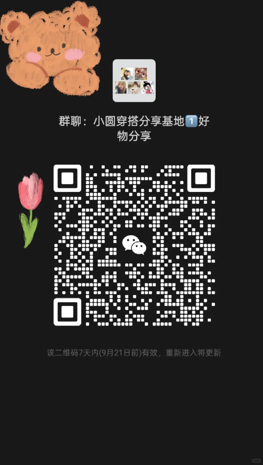 穿搭群