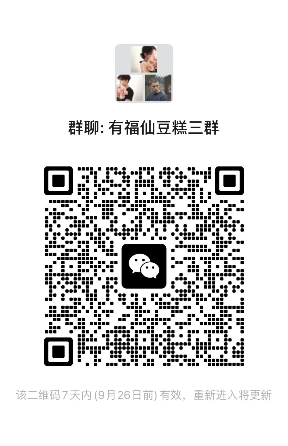 有福仙豆糕