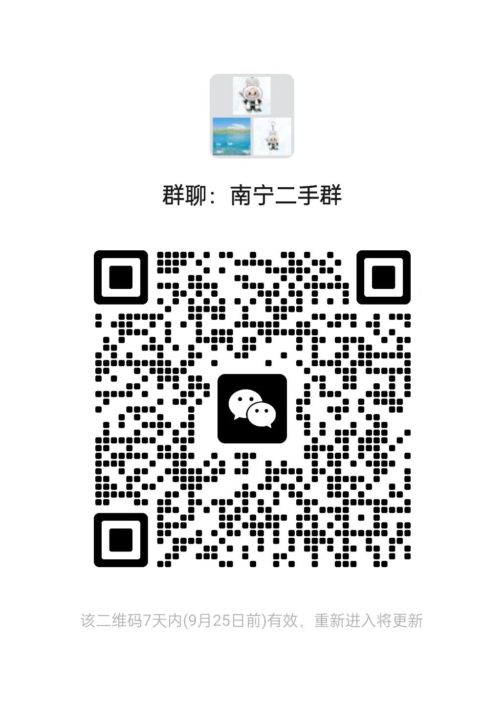 南宁二手群