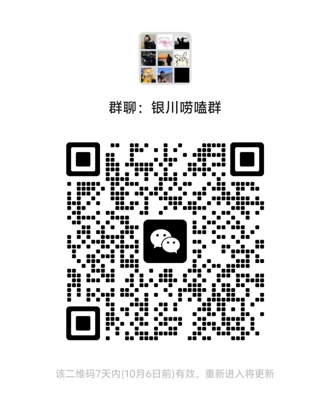 银川唠嗑群