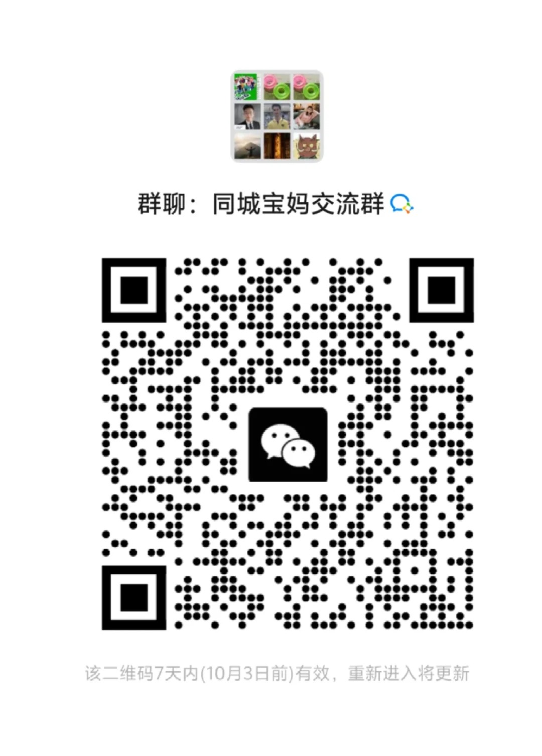 同城宝妈交流群同城宝妈交流群宝妈同城宝妈