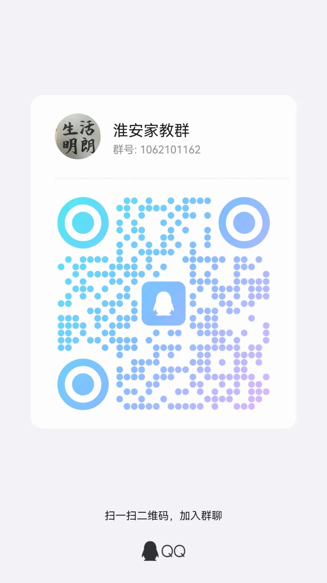 淮安家教群