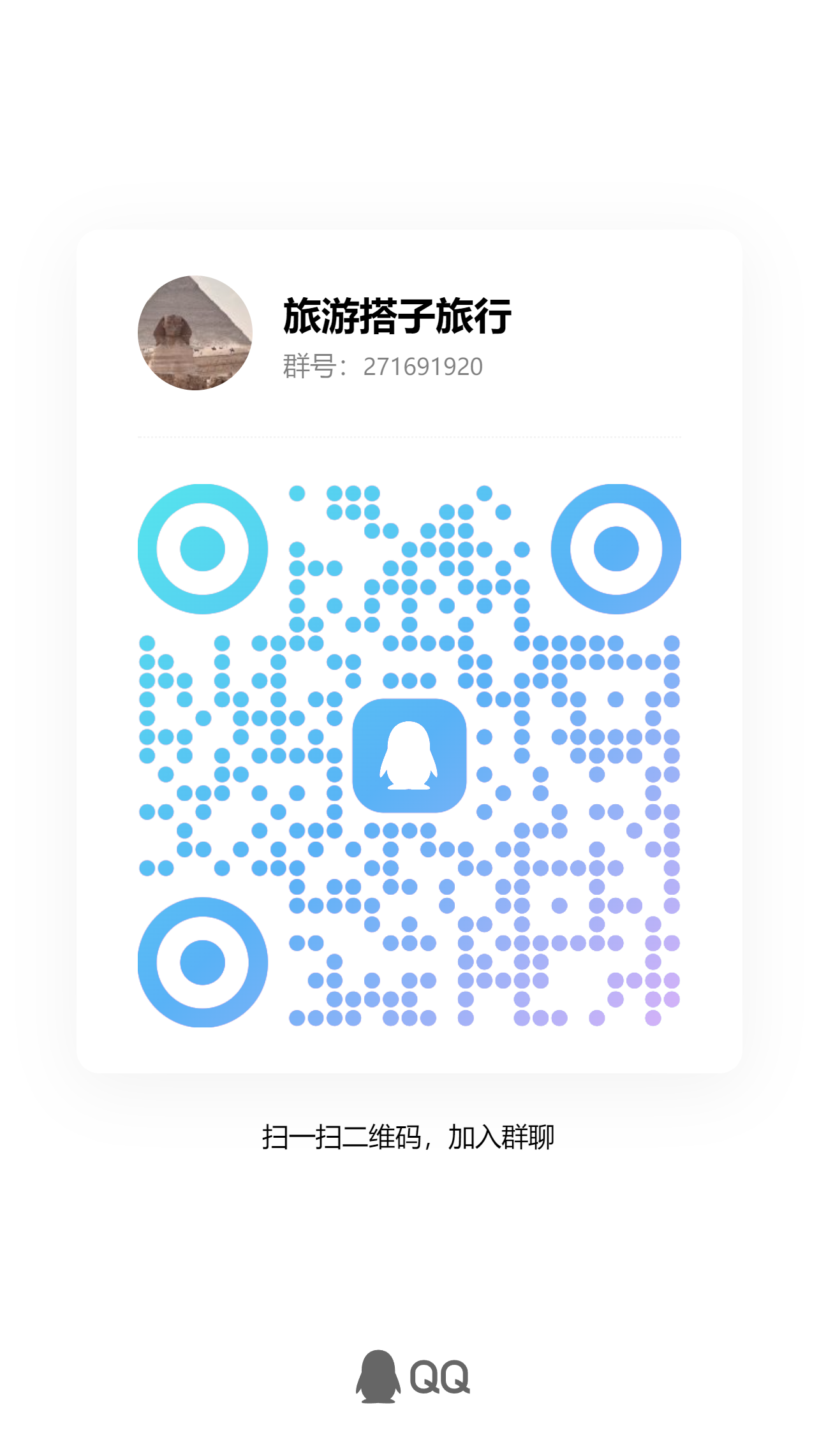 旅游搭子群4