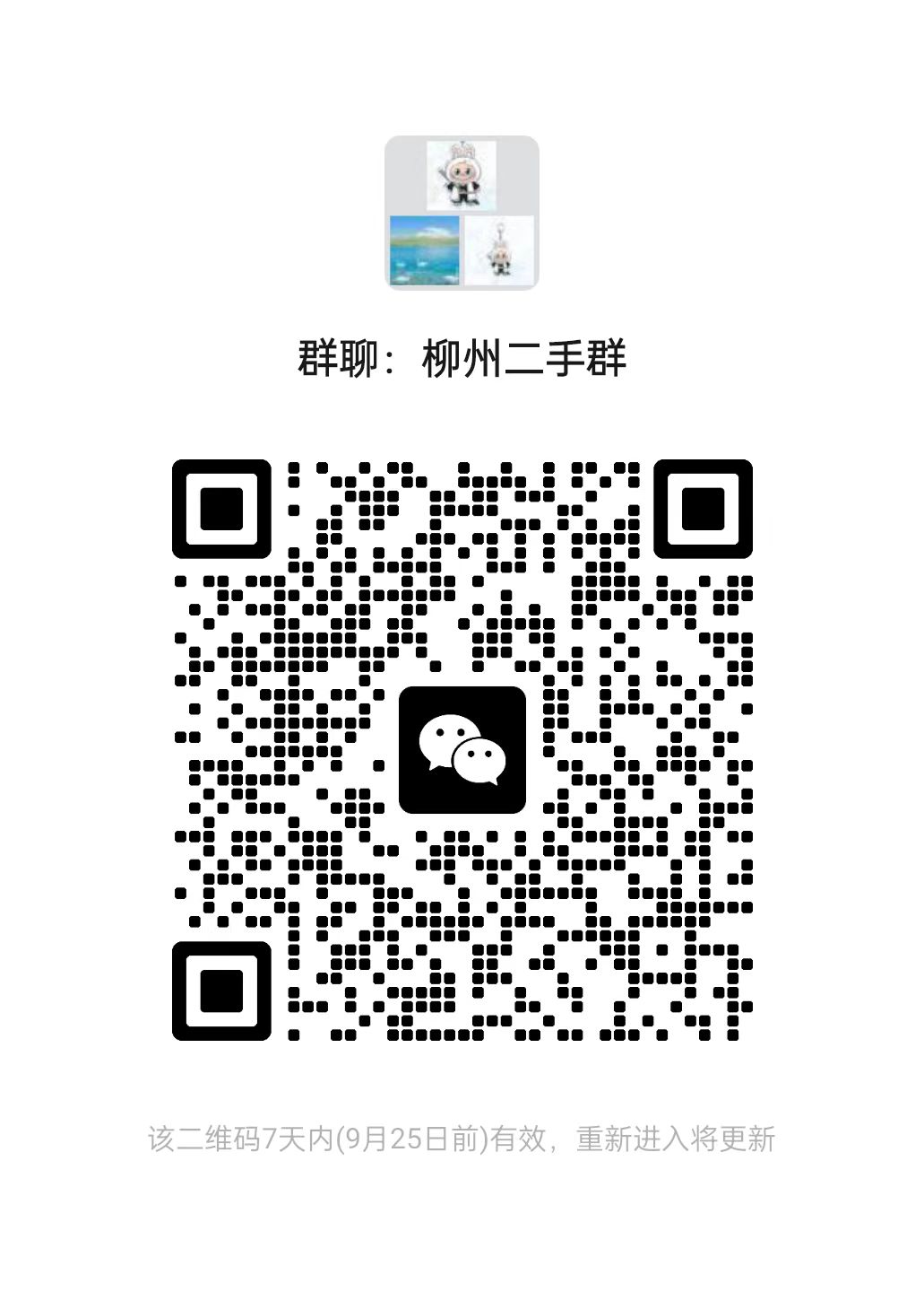 柳州二手群