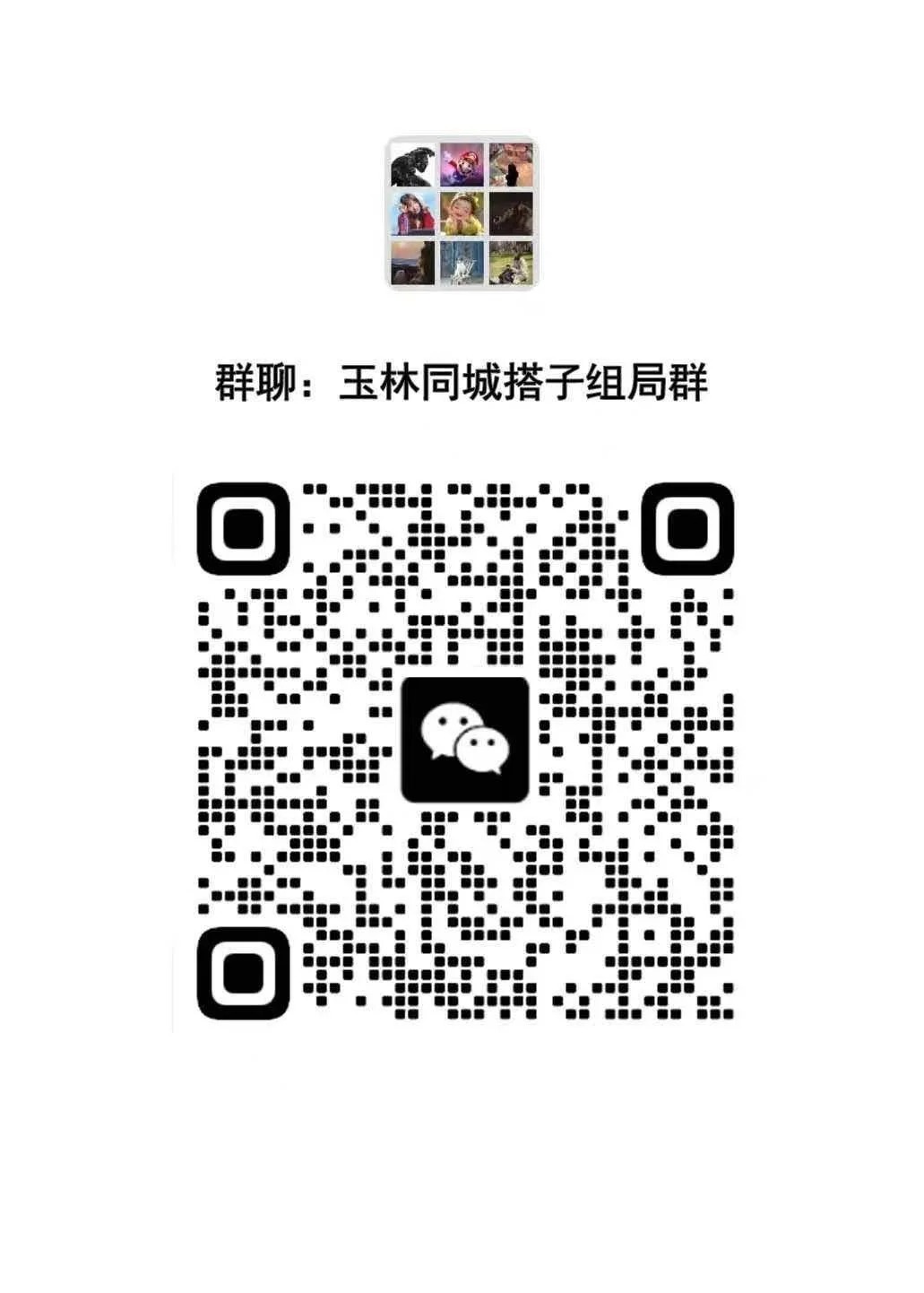玉林本地同城交友搭子群