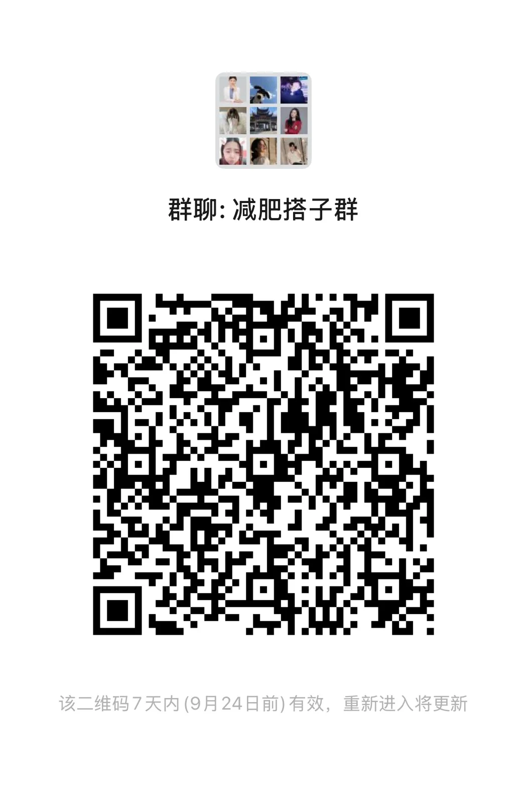 减肥搭子群