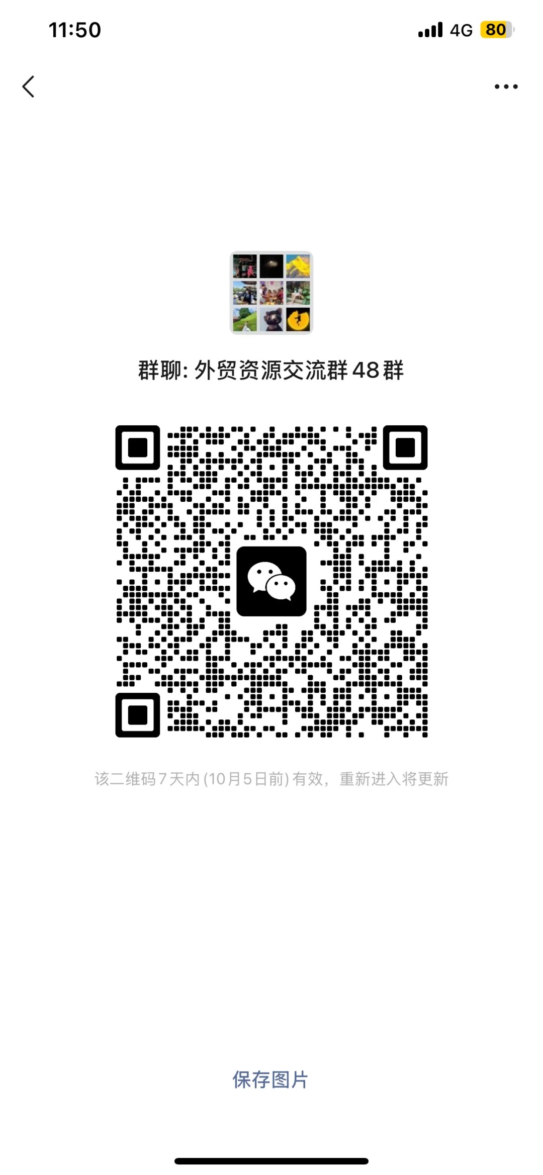 外贸资源交流48群.