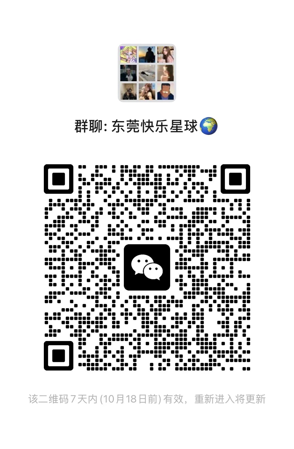 东莞快乐星球