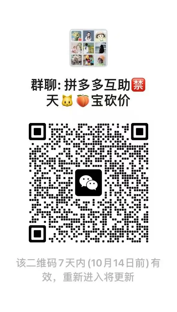 pdd互帮互助群