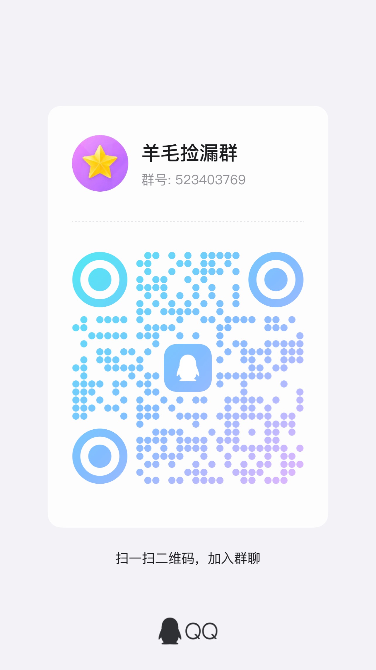 羊毛捡漏