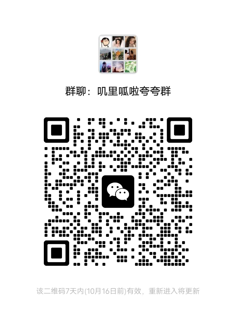 叽里呱啦夸夸群