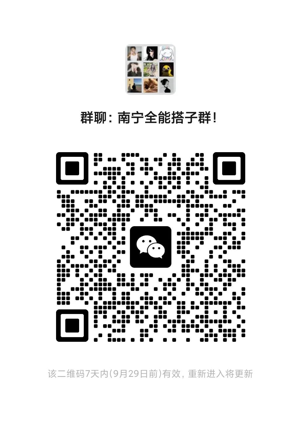 南宁搭子群 