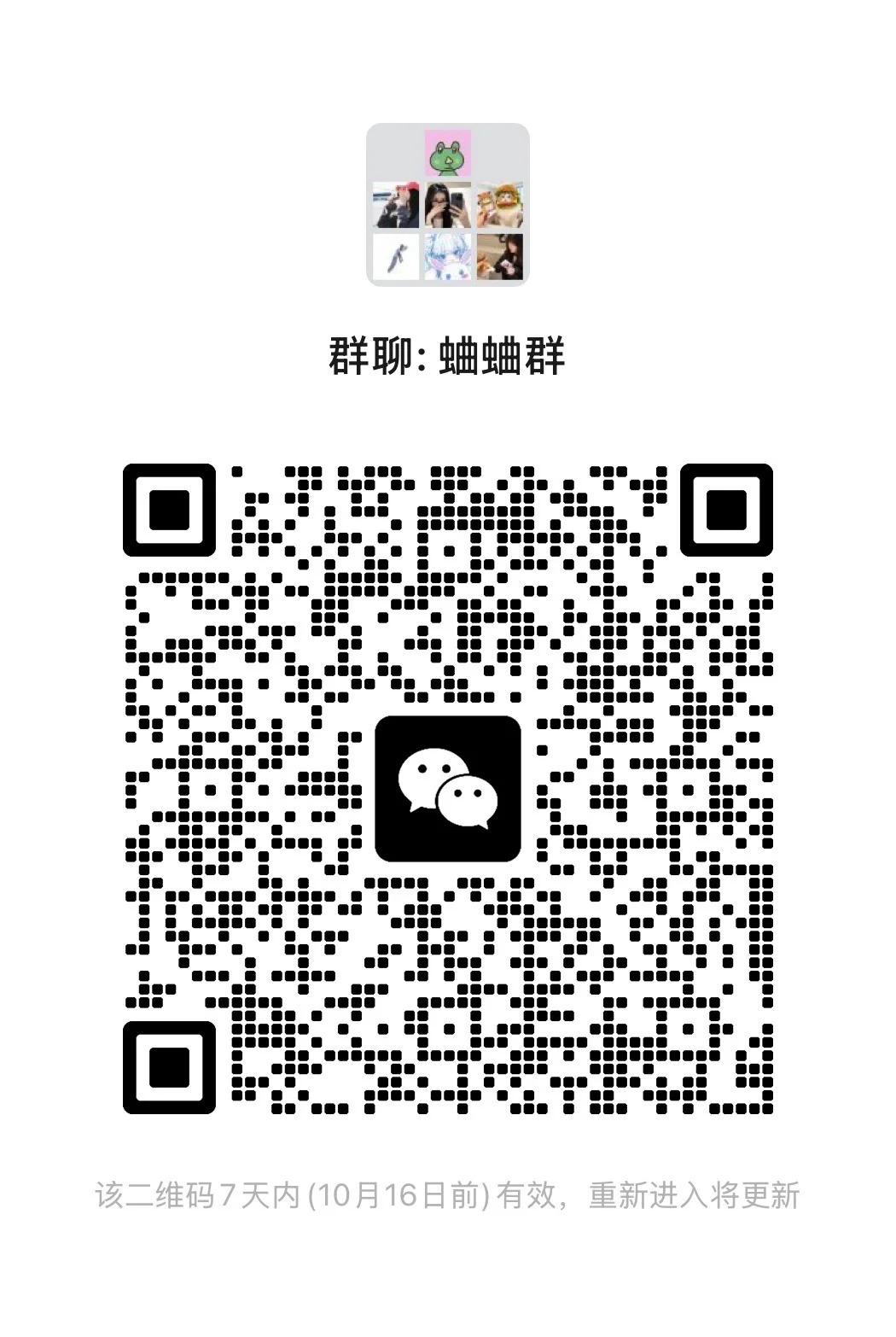 蛐蛐群