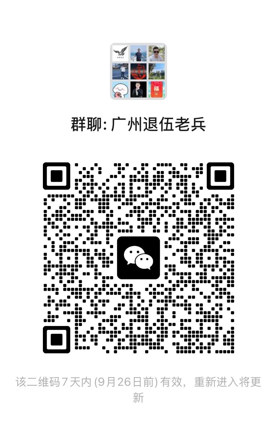 广州退伍老兵