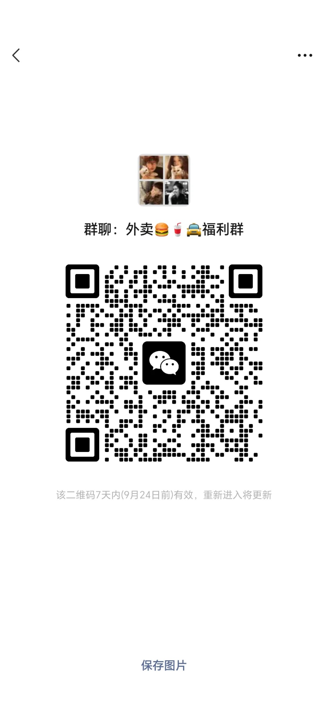 外卖福利群