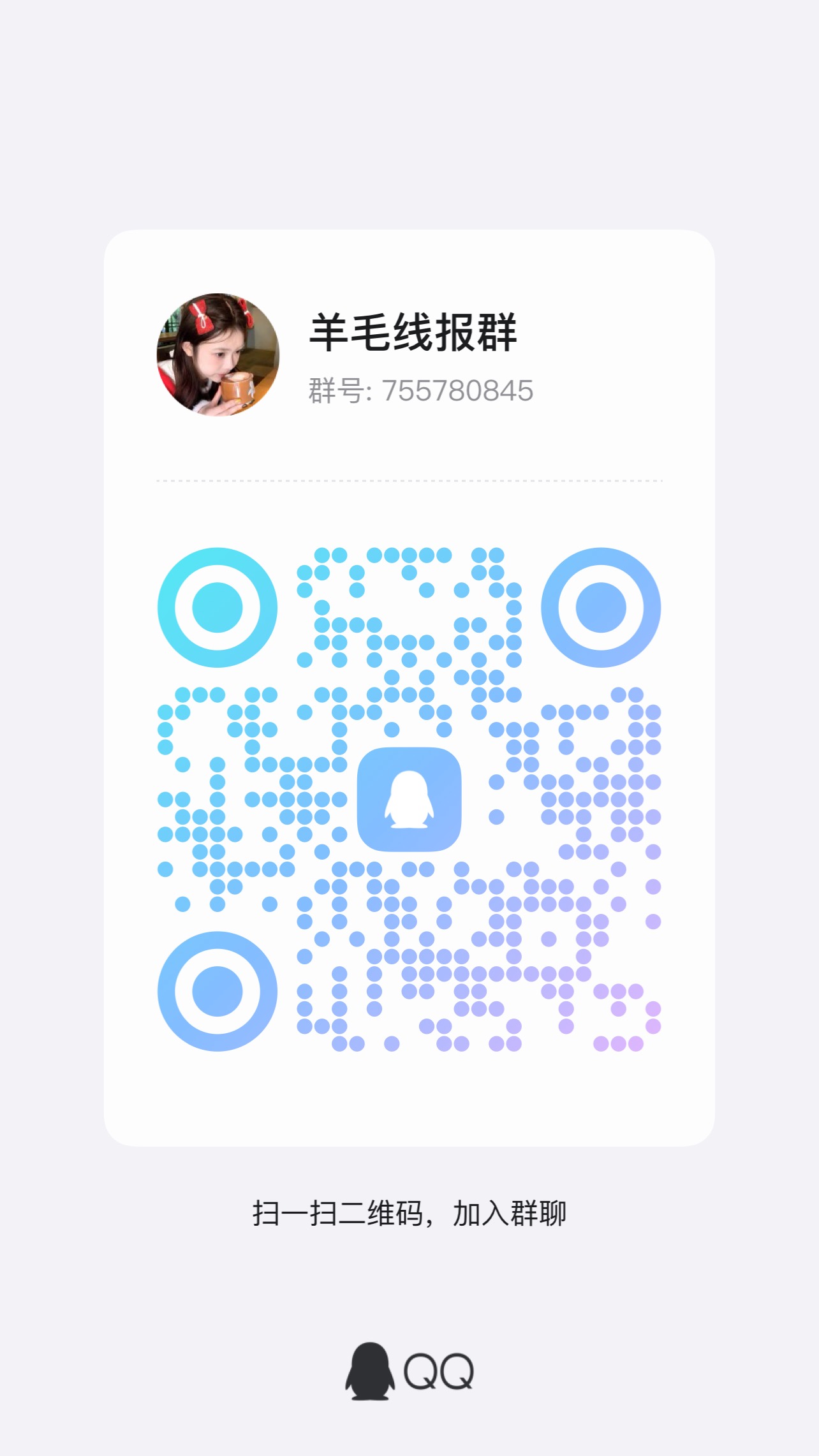 羊毛线报1群