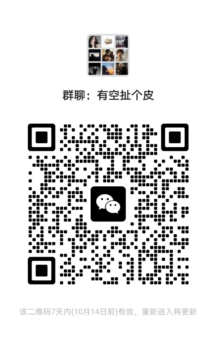 有空扯个皮